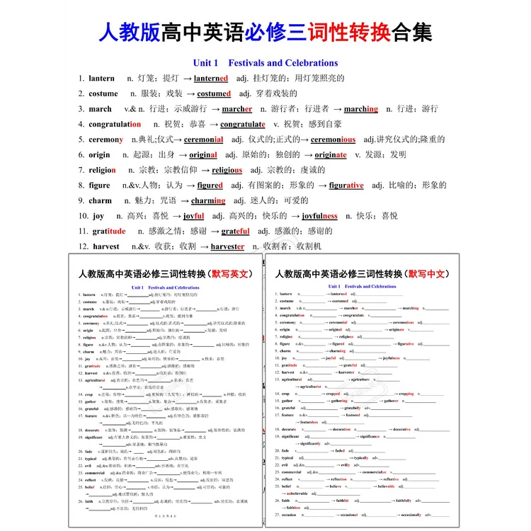 G307-人教版高中英语必修三词性转换合集背诵 默写PDF电子版