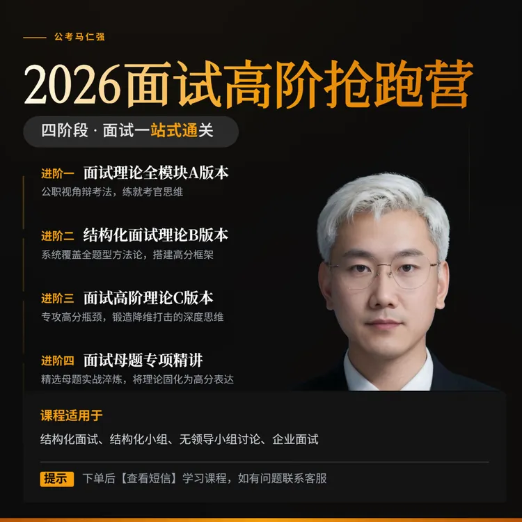 2026年面试高阶抢跑营知识服务读书卡课程（留意短信解锁课程）