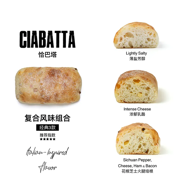 意式三明治】风味版恰巴塔