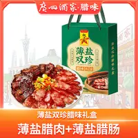 【减盐25%】广州酒家薄盐双珍腊味礼盒400g 薄盐广式腊肠腊肉秋之风