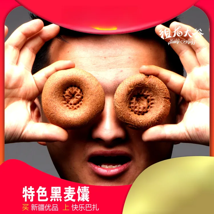 祖龙大爷特色黑麦馕300g