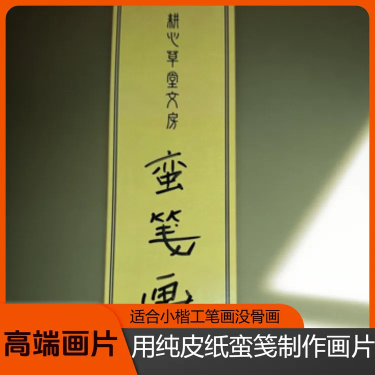 软卡宣纸工笔画水彩画没骨画小楷书法创作国画古画片蛮笺纸制作的