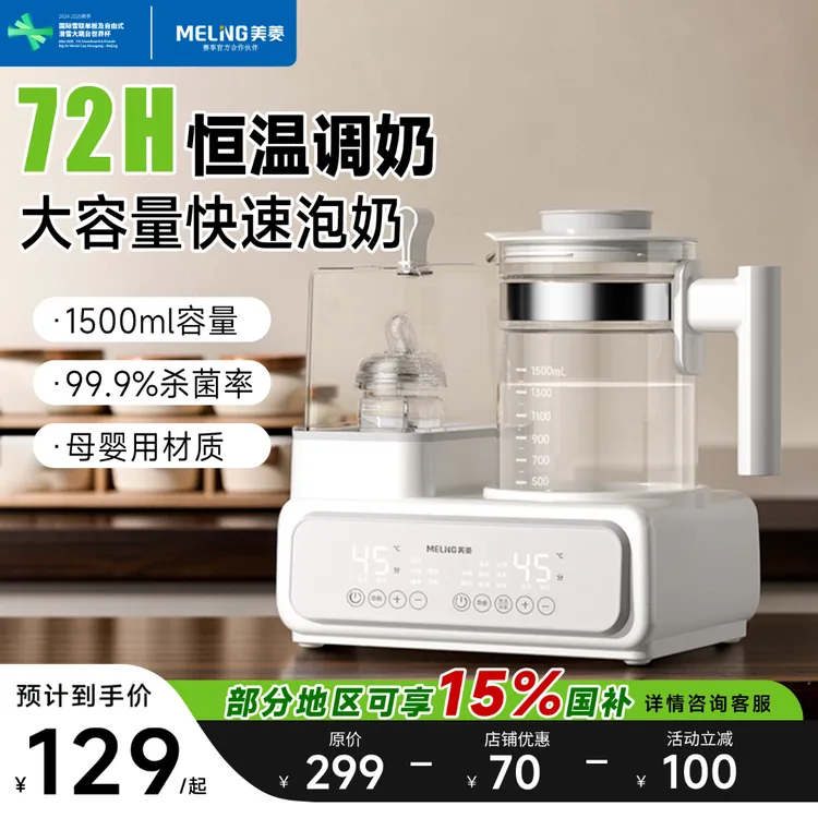 美菱(MeiLing)家用婴幼儿速热除氯小型恒温壶消毒全婴儿必备用品