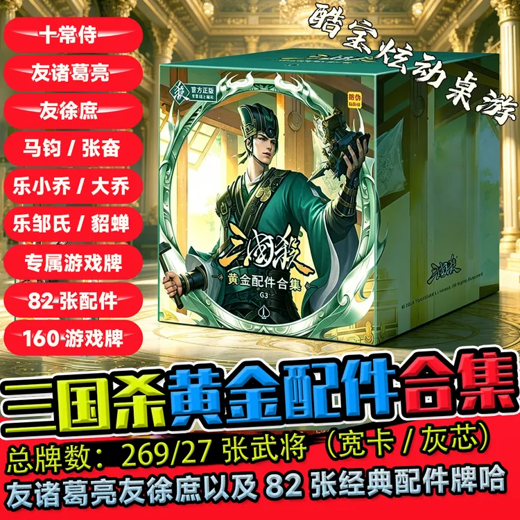 正版三国杀黄金配件1和2合集稀有专属十常侍友诸葛亮宽卡扩展卡牌