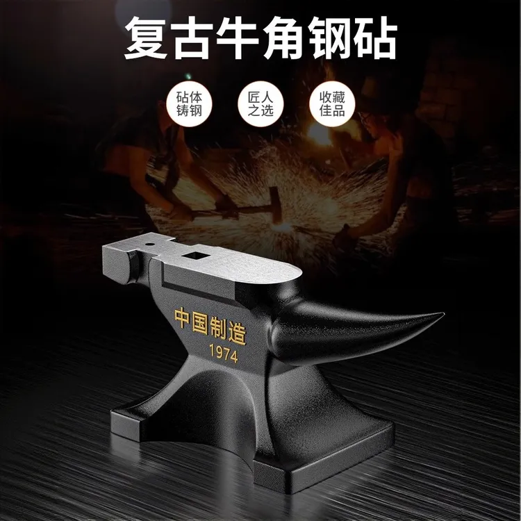 马房钢砧蹄铁砧子复古加重钢砧台铁匠铺打铁墩子首饰打铁轨砧子