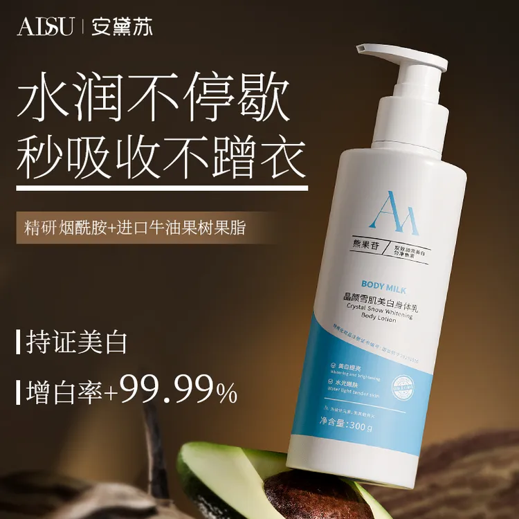 【无荧光剂】ADSU安黛苏嫩白身体乳保湿滋润皮肤干燥秋冬防干裂滋润