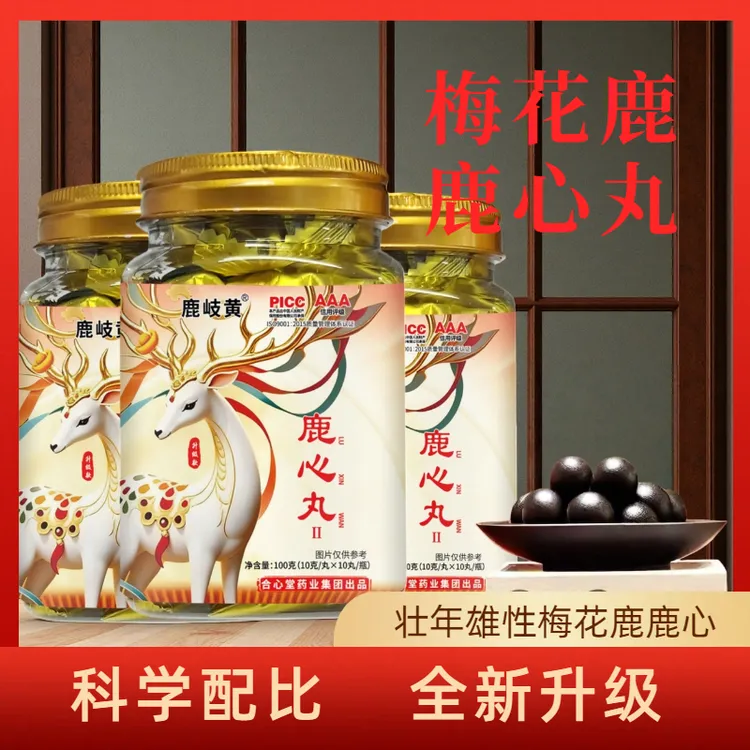 东北特产吉林梅花鹿鹿心丸