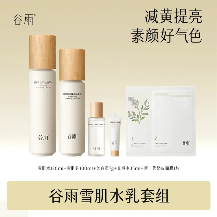 谷雨雪肌水乳套组  湿敷温和补水保湿亮肤修护提亮 [GY]