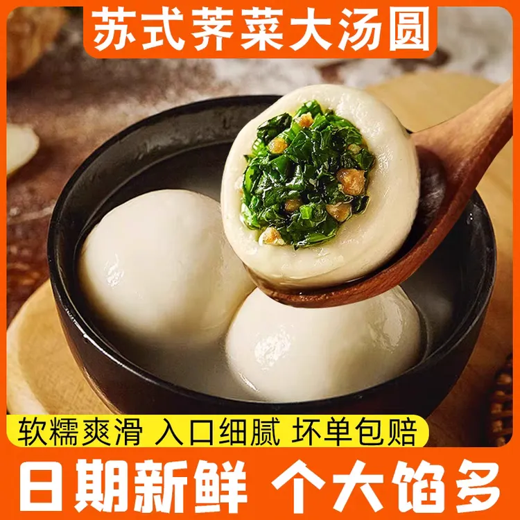 苏式特产猪肉荠菜大汤圆糯米鲜肉团子早餐冷冻面点圆子顺丰包邮
