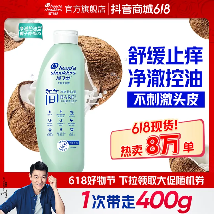 海飞丝简系列洗发水洗发膏去屑蓬松控油男女官方正品400g