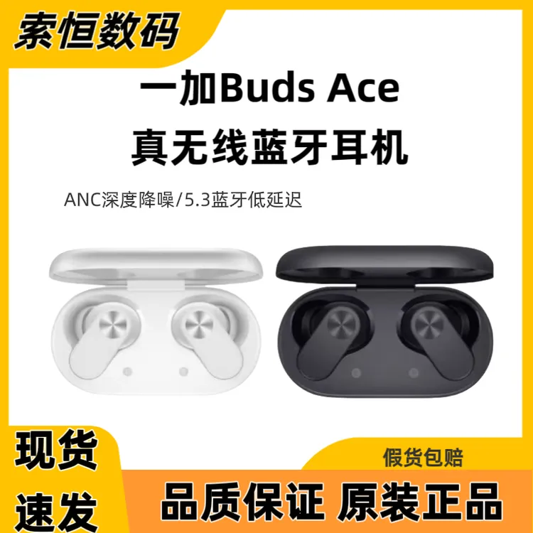 准新品 OnePlus/一加 Buds Ace无线降噪蓝牙耳机低延迟长续航二手
