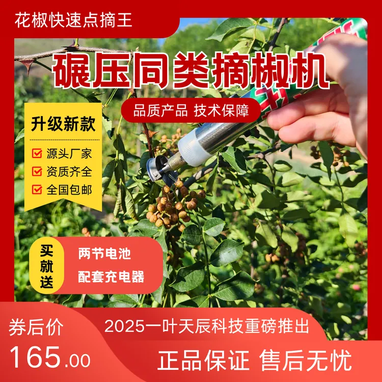 便携式多功能花椒电震动采摘机器可用于采摘花椒