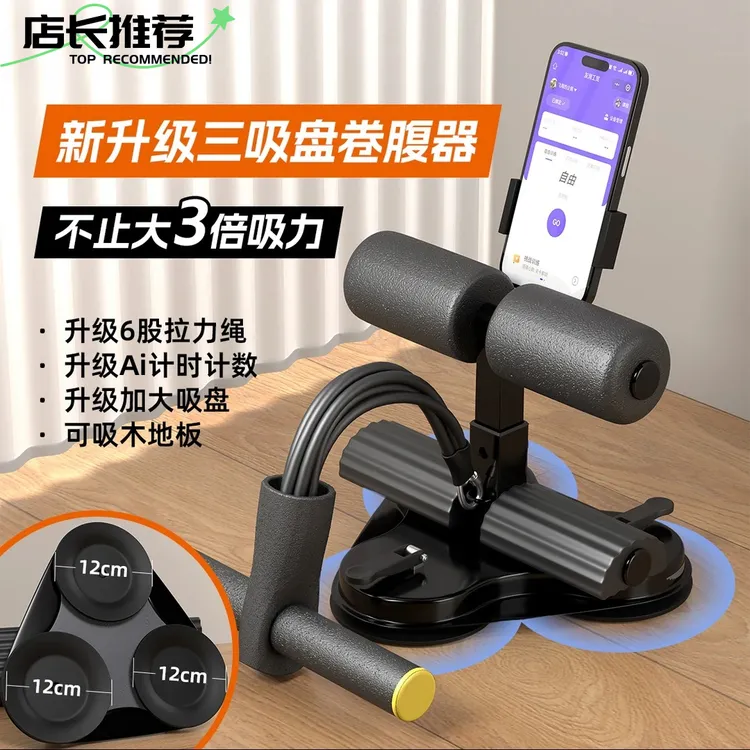 仰卧起坐辅助器单吸盘双吸盘男女士家用健身器材仰卧起卷腹辅助器