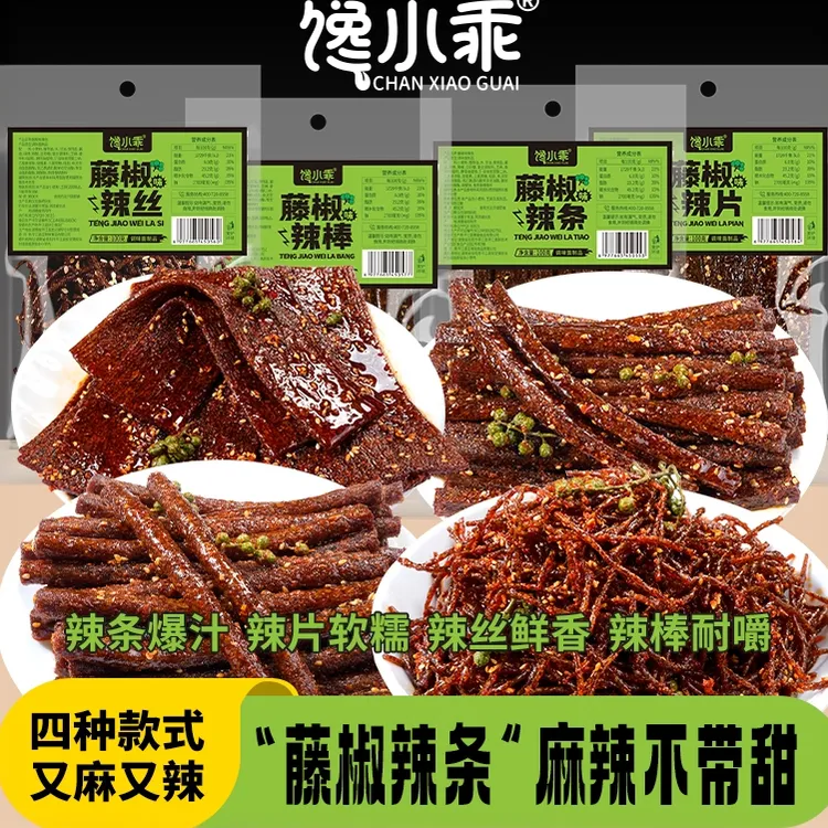 馋小乖藤椒辣条组合麻辣条辣片平江特产小吃解馋零食包爆款年货
