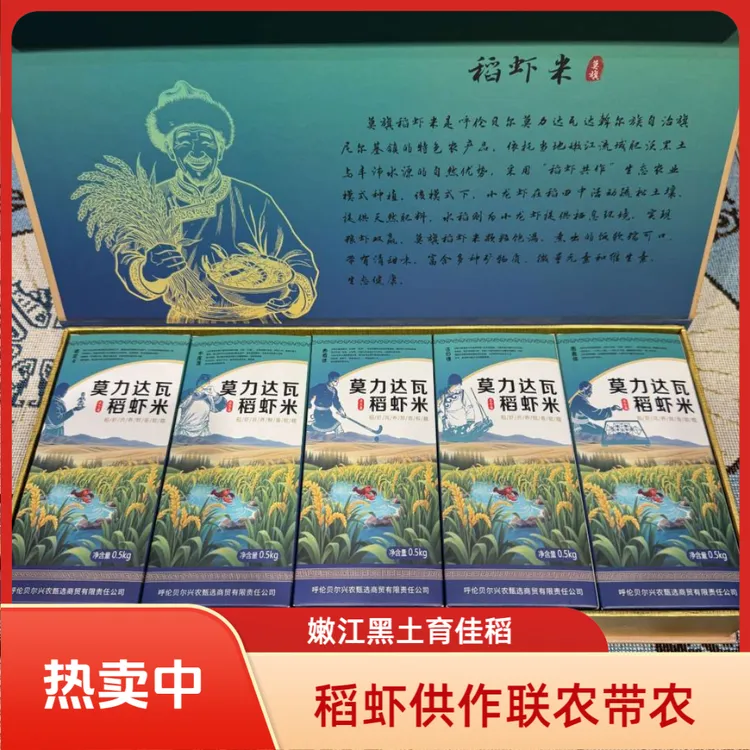 鲜香米2.5kg莫力达瓦稻虾米鲜香软糯米营养健康真空虾稻米