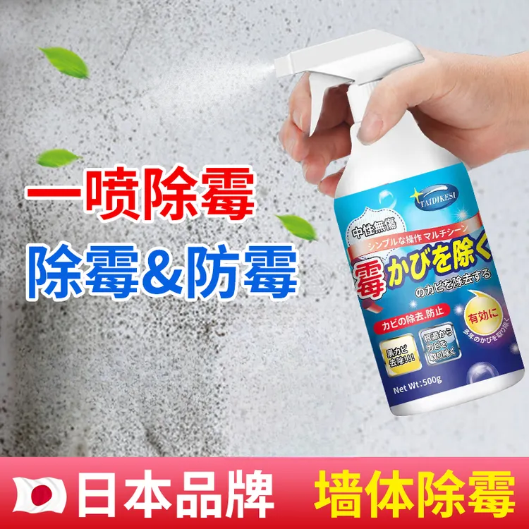 墙壁除霉剂喷雾墙体墙面壁房间家用防发去霉斑菌霉味清洁神器防潮