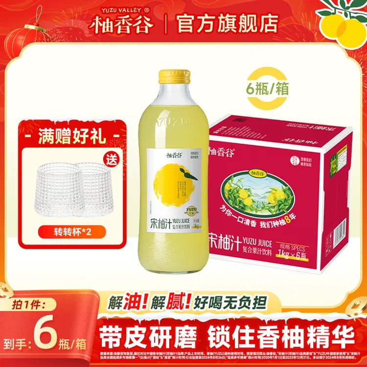 【赠品转转杯】柚香谷双柚汁宋柚清爽饮品冰镇果汁饮料年货