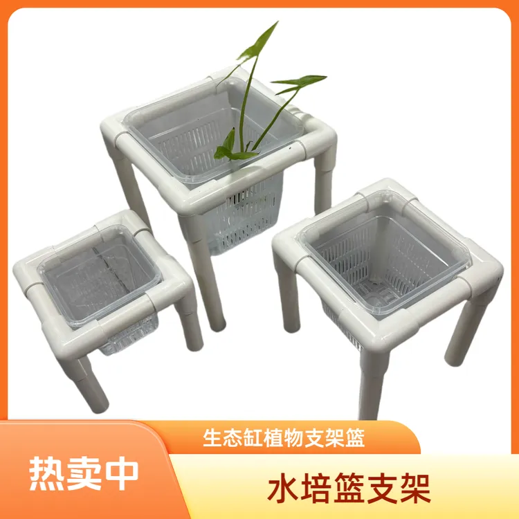 定植篮支架种植篮支架生态水培定植篮支架控根盆支架生态乌龟缸