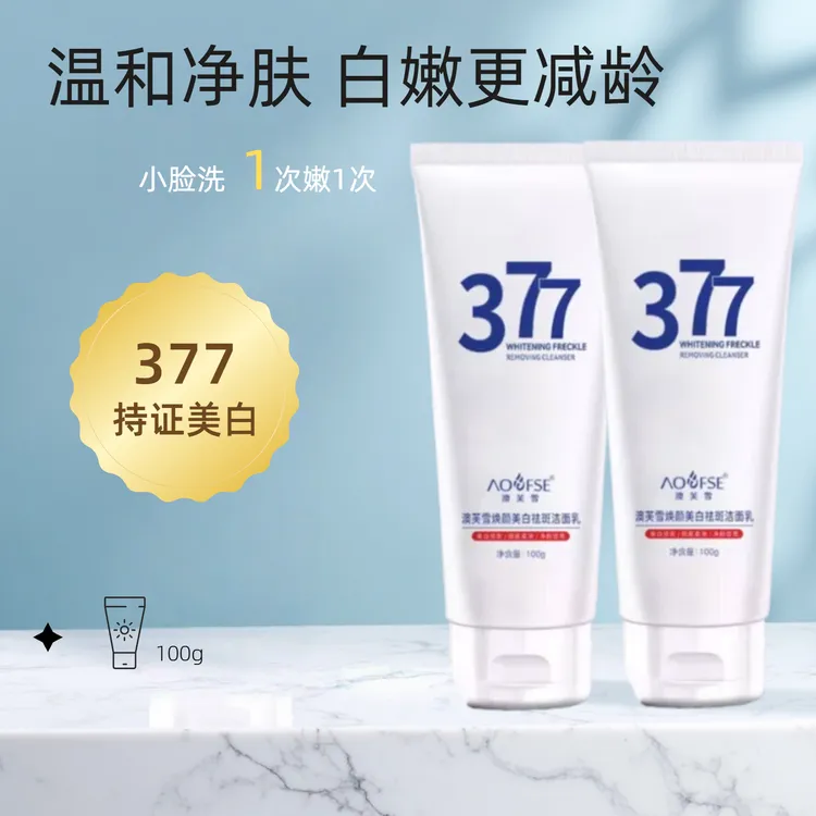377焕颜洁面乳男女专用控油净痘收缩毛孔保湿温和清洁官方不刺激