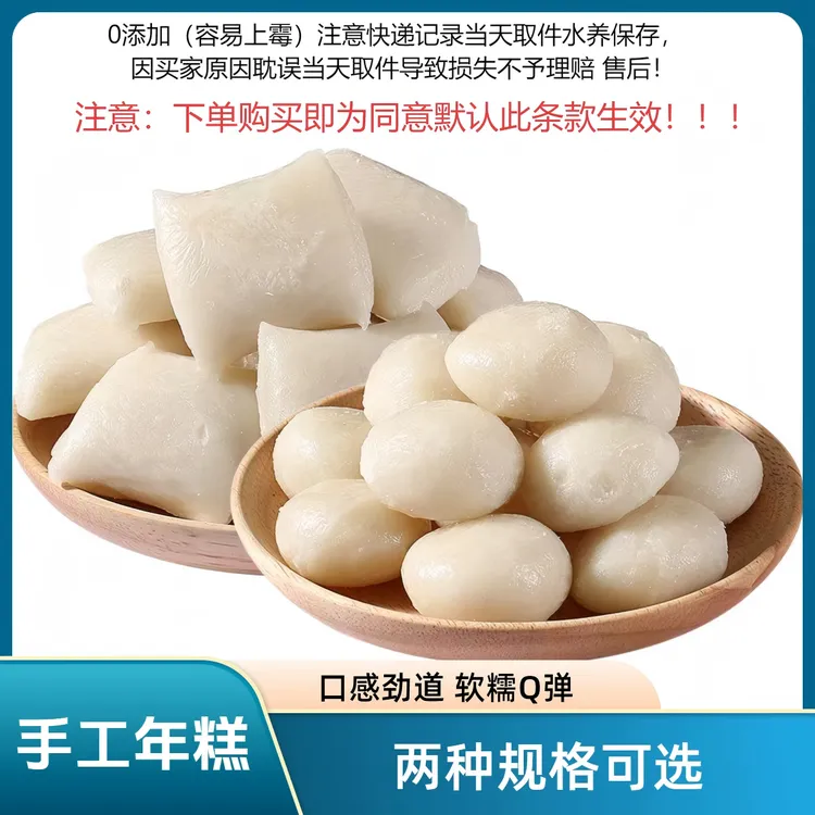 安徽传统手工老式年糕软糯Q弹有嚼劲3斤/5斤/包邮