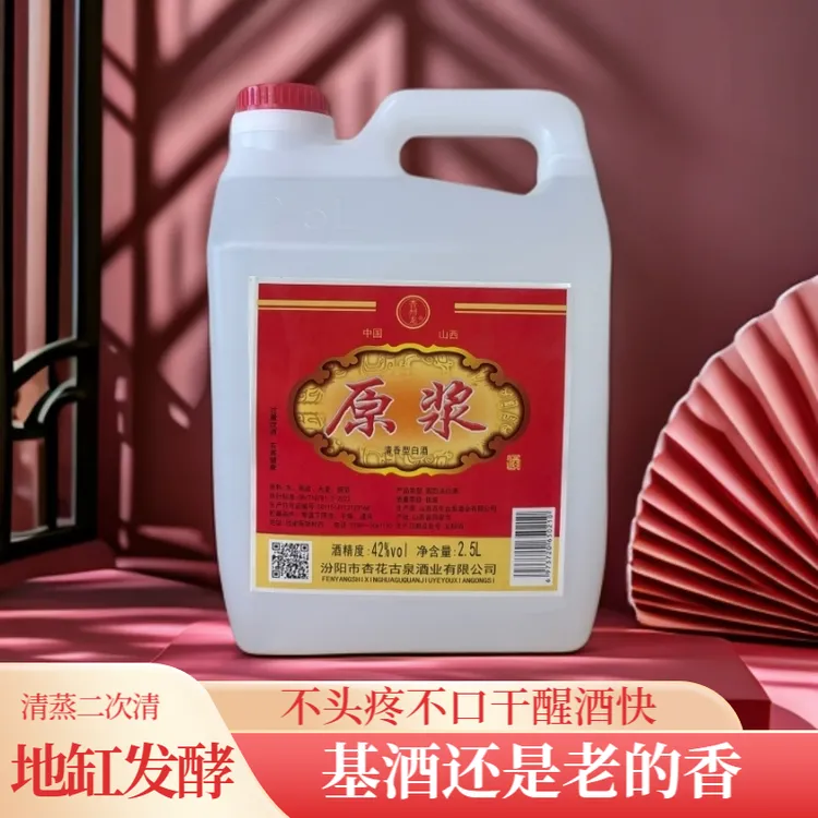 杏州龙42度优级纯粮白酒清香型高粱大曲原浆基酒2500ml42度2.5