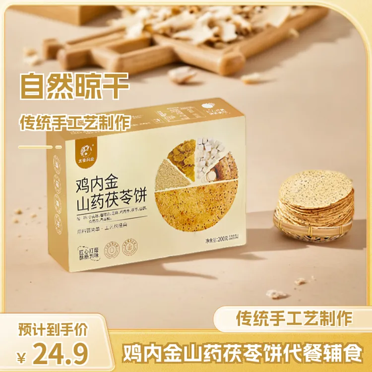 爆款鸡内金焦饼山药茯苓焦馍儿童夹心爱吃薄脆芝麻饼