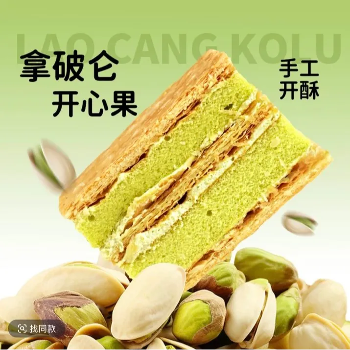 【老沧口】 拿破仑蛋糕135g/盒 甄选食材1盒3块即食 好味道