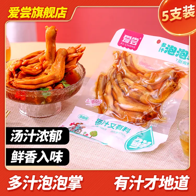 爱尝5个装多汁泡泡掌龙岩醋泡鸭掌蒜香辣酸辣爽脆解馋宵夜零食品