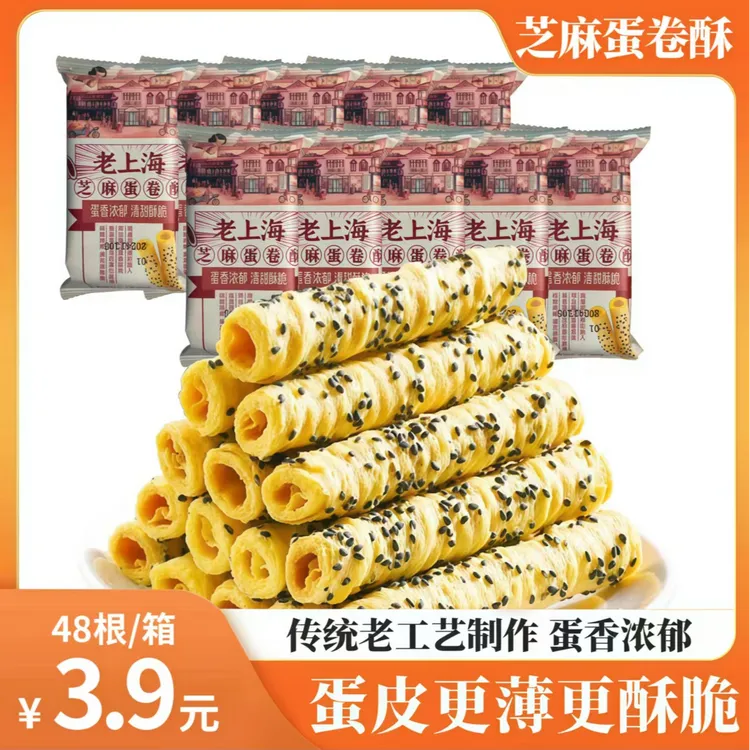 【到手48根】老上海芝麻蛋酥卷酥脆解馋蛋卷早餐脆饼干零食独立包装