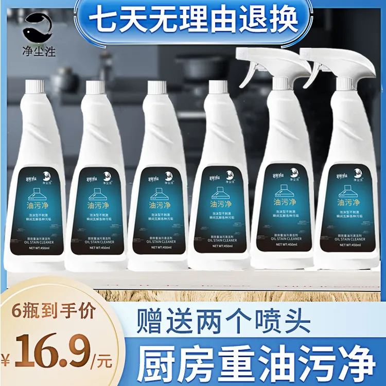 【净尘泩】油污净泡沫型厨房抽油烟机强力去油去污家用油烟净柠檬香