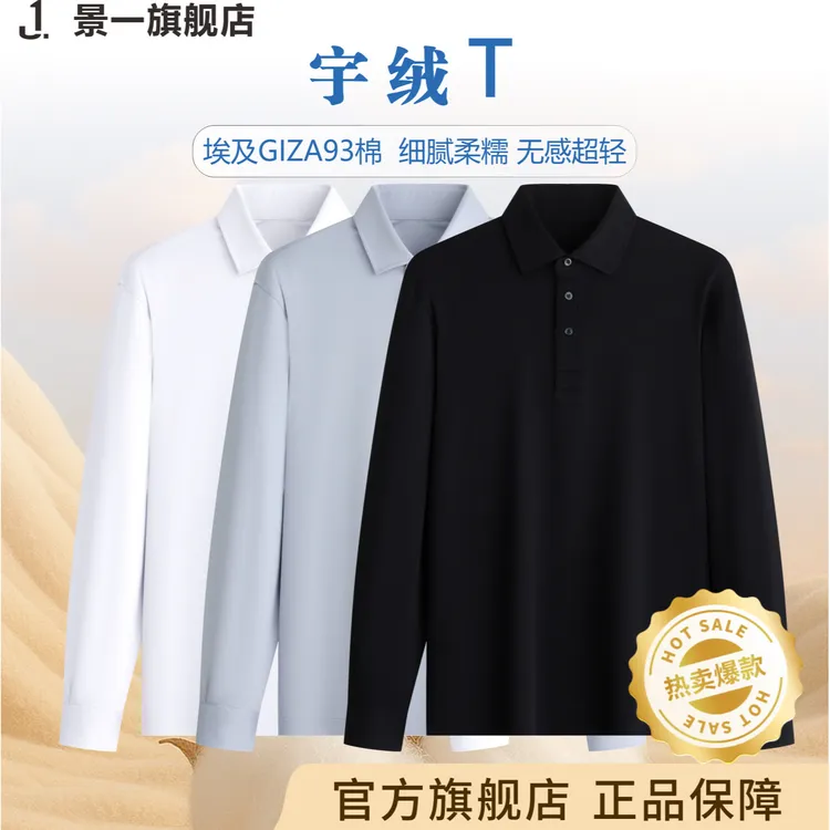 景一高奢男装GIZA93宇绒棉翻领商务休闲长袖秋冬POLO衬衫