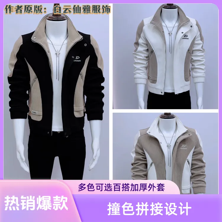 2025拼接男士厚款妮子夹克外套时尚潮流拼色高级感立领夹克上衣潮
