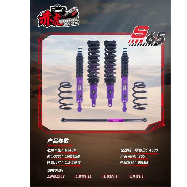 北汽BJ40P/40C/ 坦克300400500哈弗H9长城炮升高2寸赤虎绞牙避震