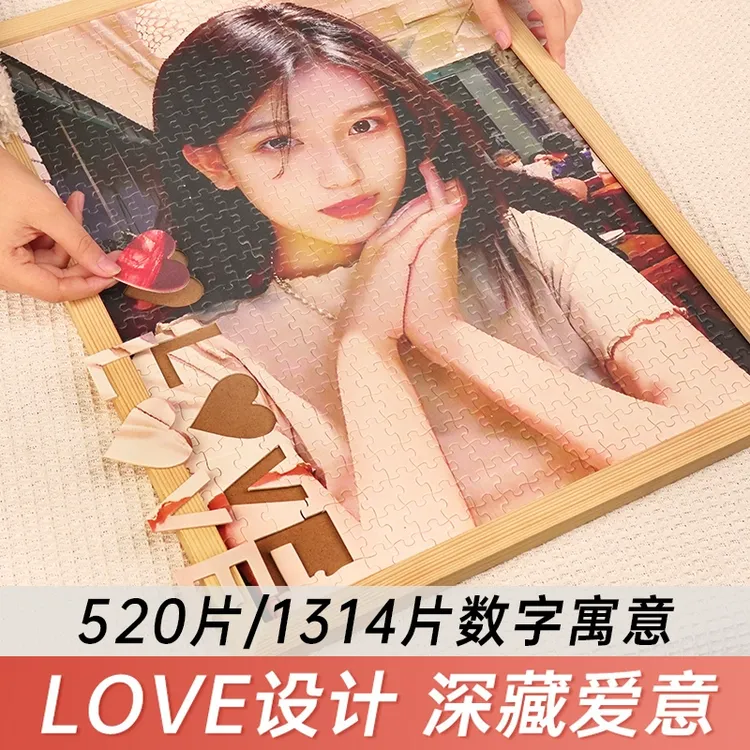 diy拼图照片定制创意送男女朋友情侣手工生日礼物七夕好物精品