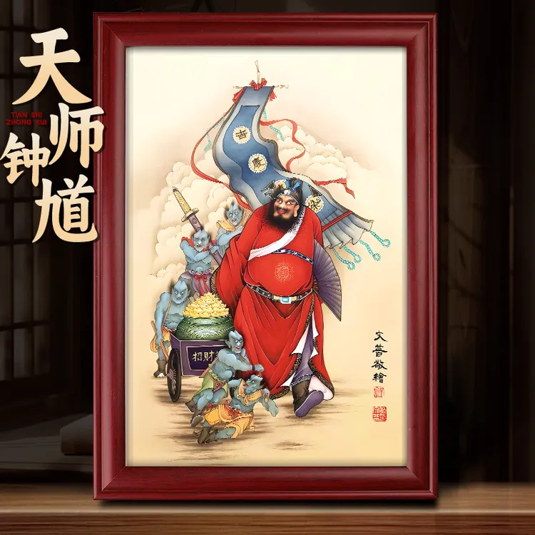 天师钟馗挂画神像画像摆件家宅平安中国风客厅民俗装饰画高清国画