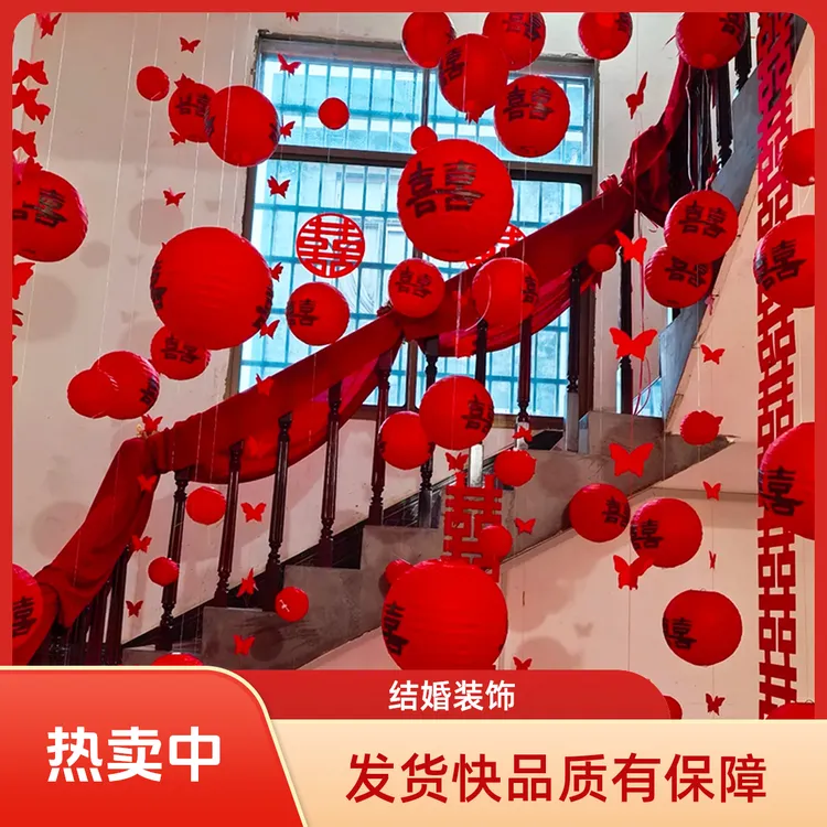 结婚专用喜字红色小灯笼挂饰农村户外树上装饰品拍照道具婚房布置