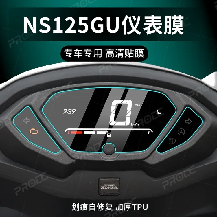 适用本田NS125GU改装件仪表膜液晶贴膜显示屏膜仪表盘保护膜配件