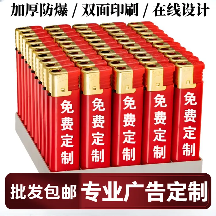 广告打火机定制印字批发订做刻字磨砂一次性明火高档防风酒店专用