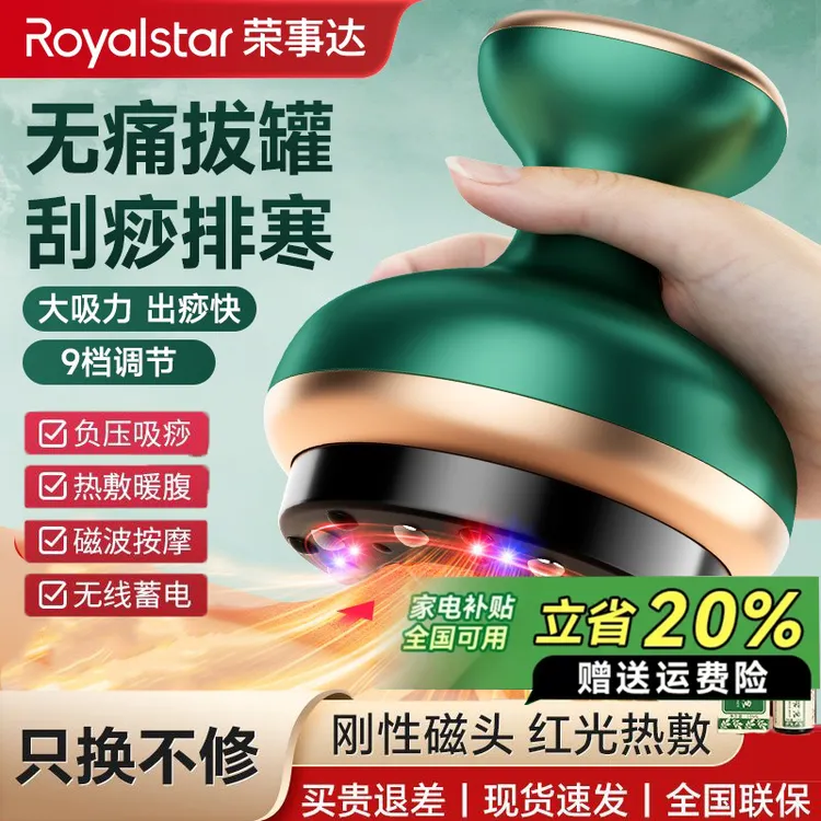 荣事达刮痧仪全身通用肩颈椎经络刷多功能一体机电动经络按摩器