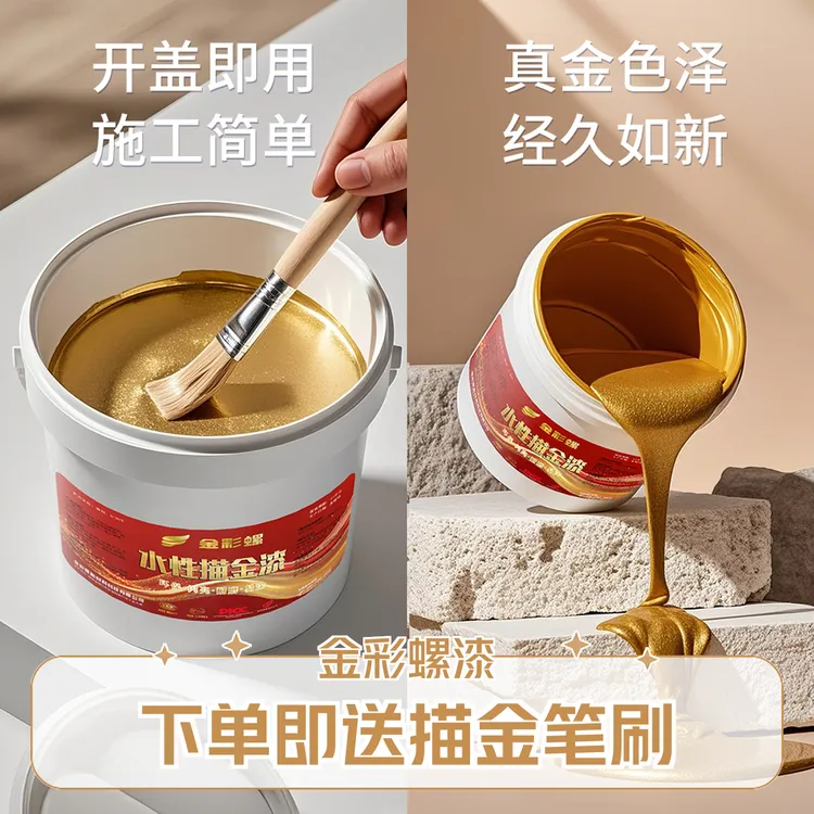 金彩螺描金漆描碑祭祖描雕塑修复摆件填红黑金色水性描金漆