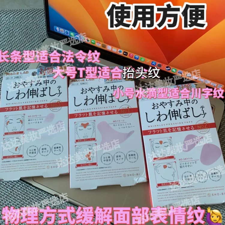 川字纹贴眉间贴改善淡化法令纹细纹防皱眉神器眼角额头贴抬头纹
