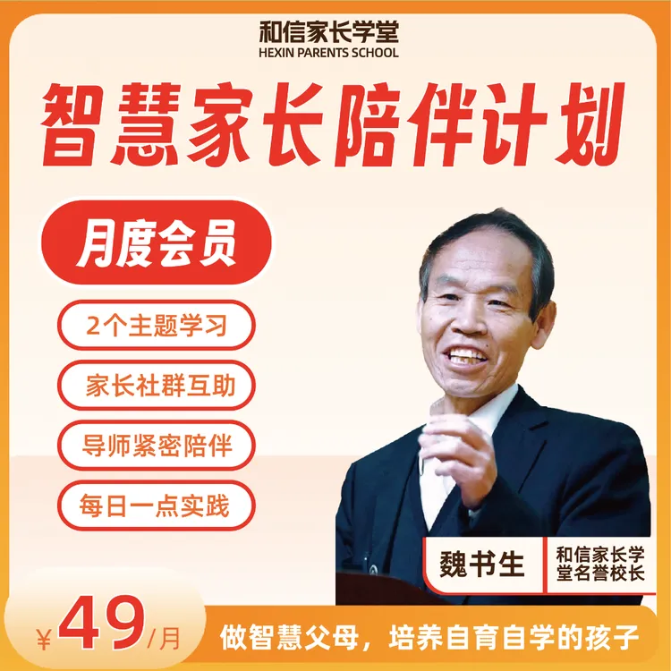 智慧家长陪伴计划月度会员
