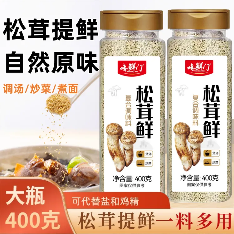 松茸鲜调味料超大瓶400g提鲜代替鸡精味精家用商用炒菜煲汤厨房