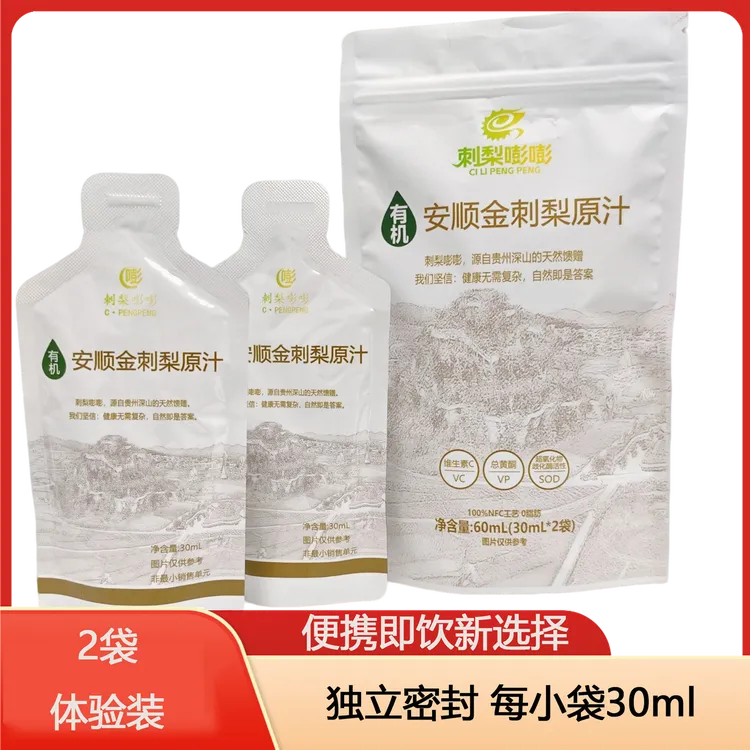 特惠体验装-刺梨嘭嘭有机安顺金刺梨原汁（30ml*2袋）