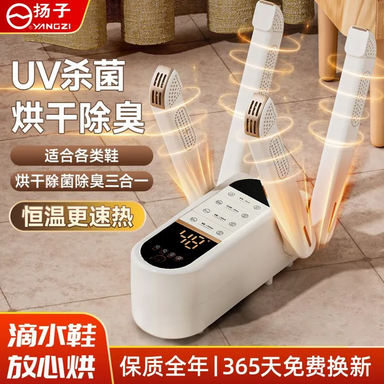 MW扬子YANGZI速干烘鞋机QC智能干鞋器潮湿烘干除臭除菌自动大风力商品图