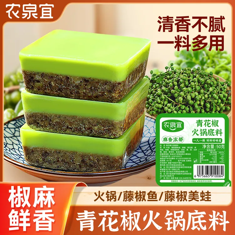青花椒火锅底料正宗藤椒牛油小火锅料椒麻鲜香家用50g独立小包装