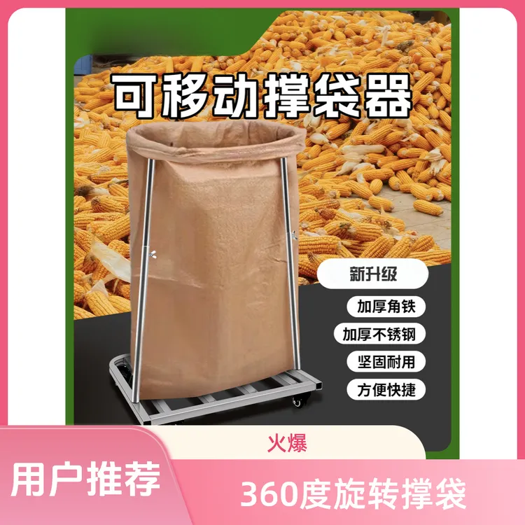 撑袋器360°旋转新农用撑袋神器粮食装袋支撑架家用农用撑袋器