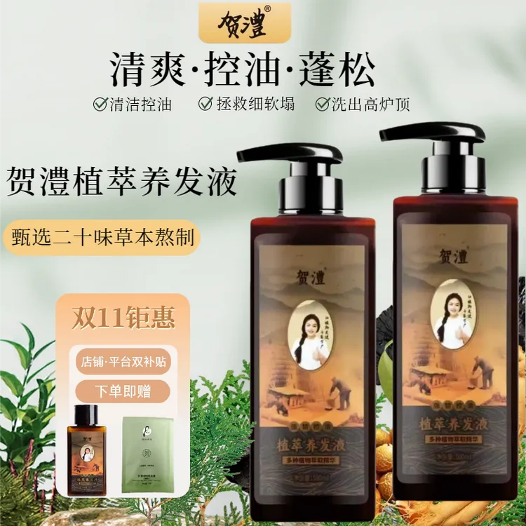 贺澧美容美发用品草本养发控油蓬松洗发水清洁强韧洗护洗发水盒装