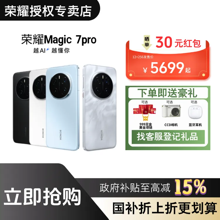 【多省国补】荣耀Magic7Pro骁龙8芯片护眼屏超值购万人团手机