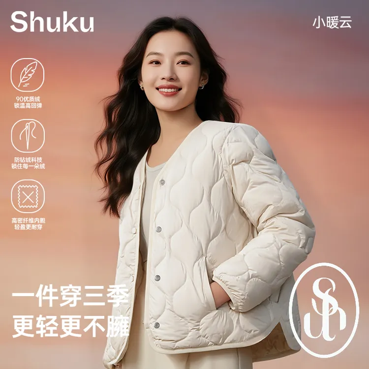 【舒库】2025新款秋冬女轻薄绗缝休闲时尚显瘦百搭菱格羽绒外套
